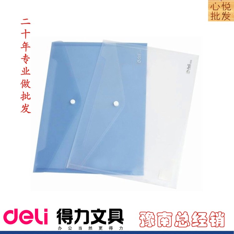 得力5505按扣A4文件袋公文袋档案袋资料袋纽扣透明文件袋特价10个