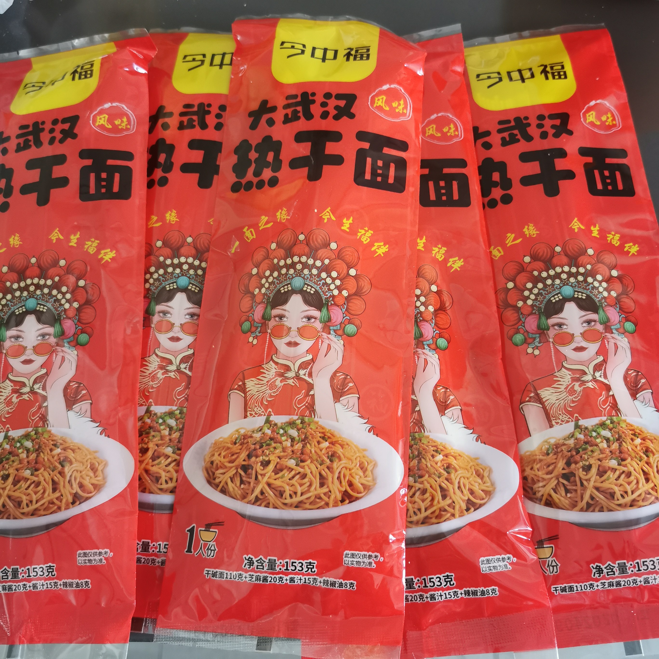 湖北广水特产今中福热干面大武汉风味热干面153克热干面含调料
