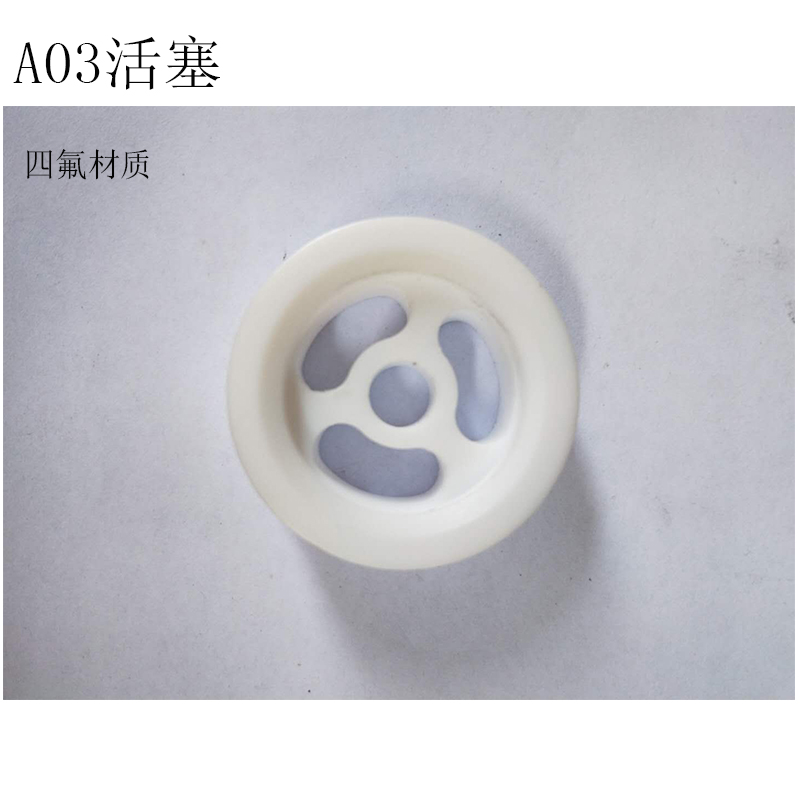 A03A02四氟活塞小型灌装机配件手动灌装机活塞手压灌装机活塞直
