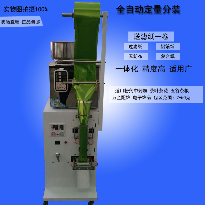 熱賣全自動三邊封粉末顆粒五谷雜糧濾紙袋包茶末分裝機灌裝打包機在類目 辦公設備/耗材/相關服務, 包裝設備/標牌及耗材, 灌裝機中 - 來自Buy2taobao.com提供專業的淘寶代購服務