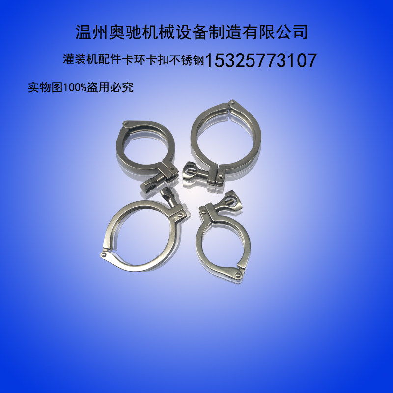 廠家直銷灌裝機配件不鏽鋼卡扣膏液體配件不鏽鋼卡環緊固圈正品在類目 辦公設備/耗材/相關服務, 包裝設備/標牌及耗材, 灌裝機中 - 來自Buy2taobao.com提供專業的淘寶代購服務