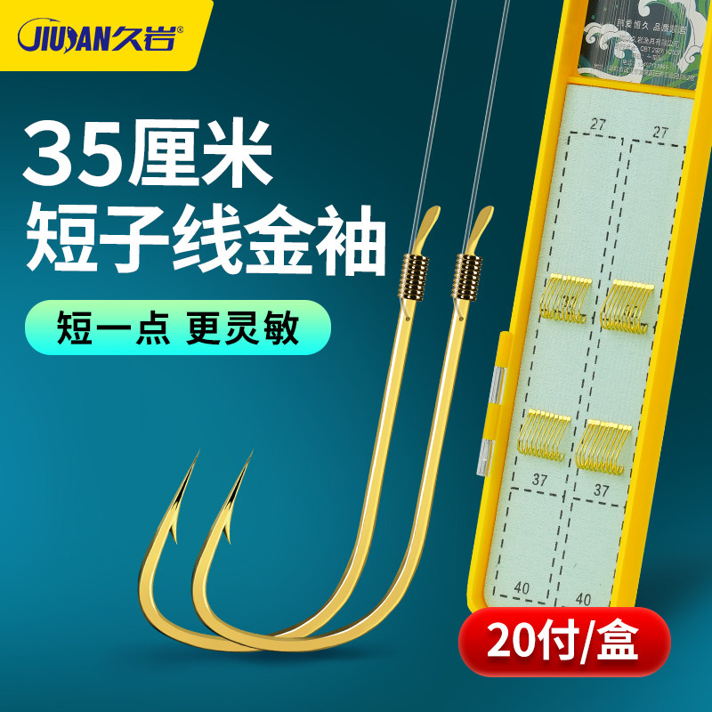 久岩35cm短子线金袖双钩成品袖钩有刺小鱼专用正品绑好钓鱼鲫鱼钩