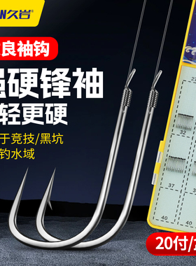 久岩强硬锋袖鱼钩手工绑好的子线双钩成品防缠绕鲫鱼钩袖钩竞技袖