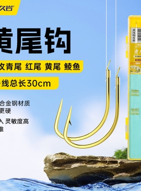 久岩灵钓黄尾钩短子线绑好正品短柄鱼钩鲮鱼青尾红尾成品子线双钩