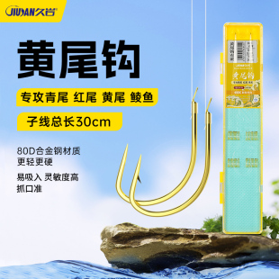 久岩灵钓黄尾钩短子线绑好正品 短柄鱼钩鲮鱼青尾红尾成品子线双钩