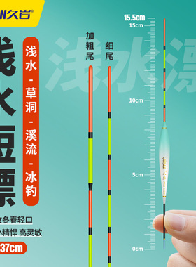 久岩正品PF鱼漂高灵敏浅水草洞溪流冰钓短漂正品鲫鱼鲤鱼草洞浮漂