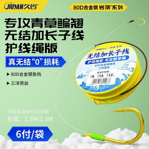 久岩翘嘴护线绳无结加长子线双钩