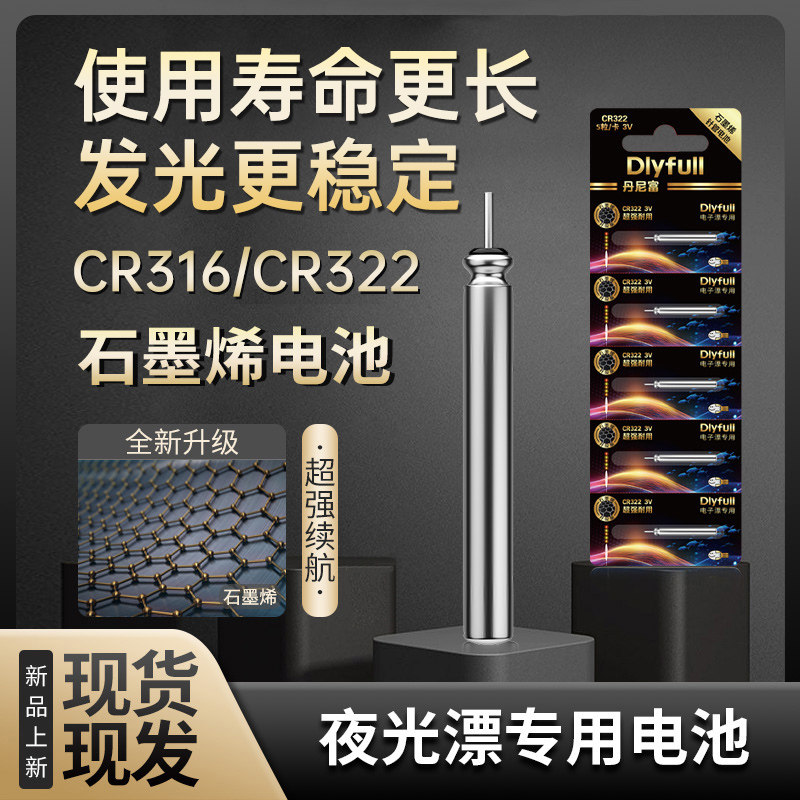 久岩石墨烯小电池CR316/322电子夜光浮漂通用正品丹尼富鱼漂电池,户外/登山/野营/旅行用品,浮漂,淘宝优惠券,粉丝福利购,淘宝优惠卷
