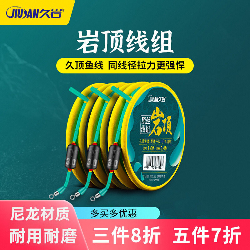久岩岩顶鱼线线组成品正品全套冬钓专用鱼线尤尼吉可钓鱼主线套装
