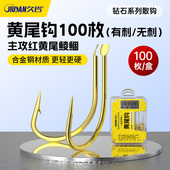 久岩黄尾鱼钩散装 细条白条钩黄板刁野钓专用鲫鱼鲴鱼钩 100枚盒装