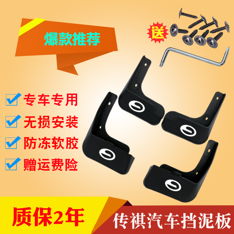 传祺挡泥板L．T．W/乐田王