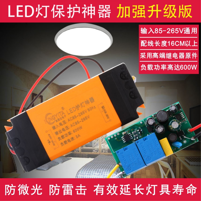 led灯具保护神器防微光微亮闪烁驱动关灯断电防雷整流器变压器