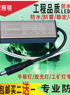 led驱动电源防水镇流器平板集成吊顶灯驱动8w12w16w20w24w变压器