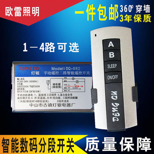 数码分段开关三路吸顶灯无线