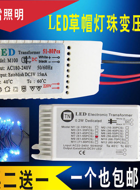 LED驱动电源草帽灯珠pcs水晶吸顶灯控制器变压器普光DC3V镇流器