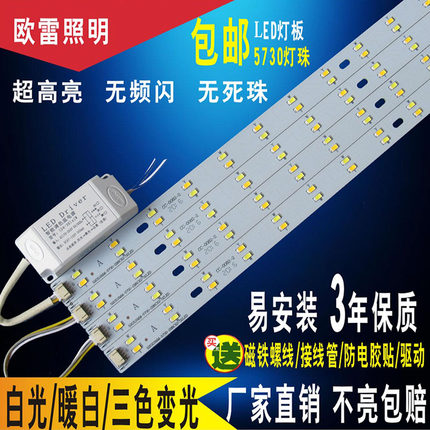 led吸顶灯改造灯板长条灯管家用高亮灯带5730贴片灯珠节能光源板