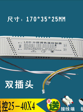 led电源驱动器客厅灯恒流镇流智能分段整流启动调色温控制器50W*4