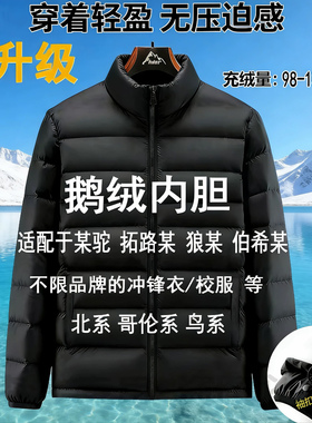 适配于多品牌冲锋衣鹅绒内胆冬季立领保暖御寒羽绒服男校服内搭女