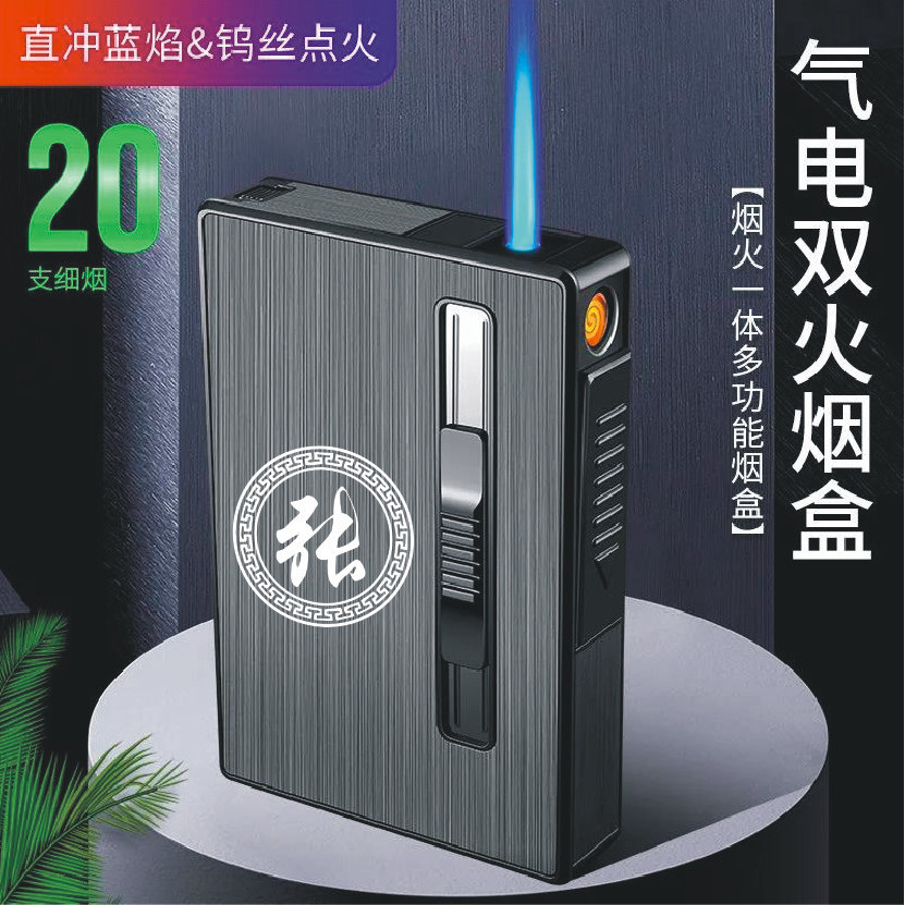 网红自动弹烟打火机充电