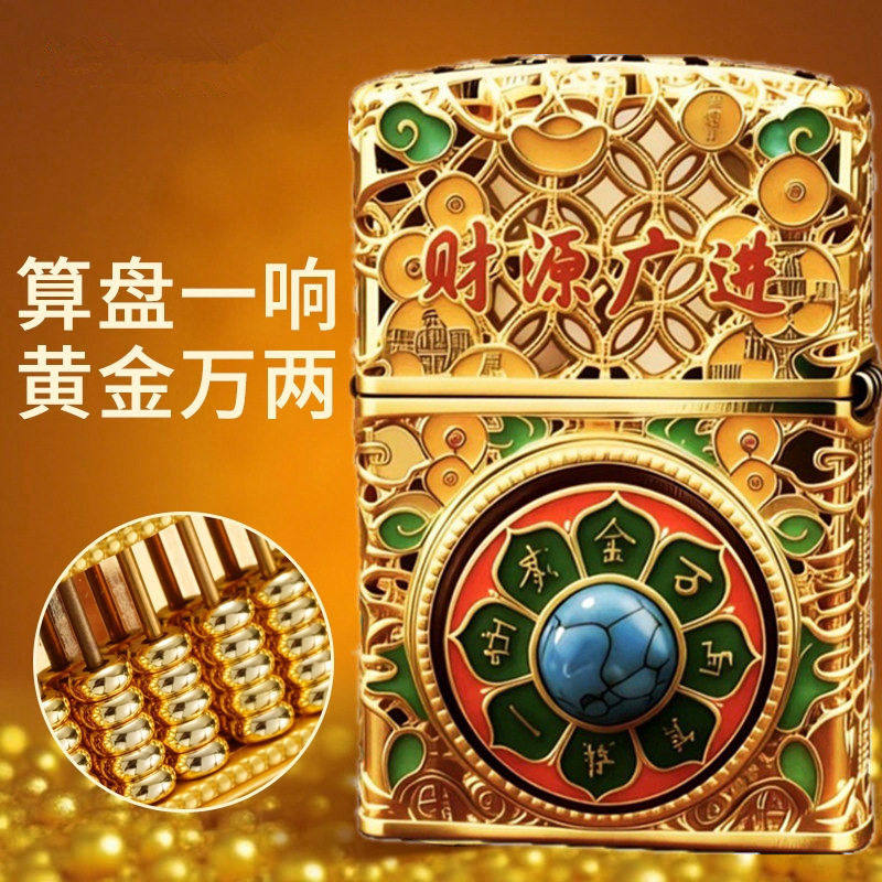 黄金万两珐琅彩算盘煤油打火机防风经典砂轮火机限量版男士礼物
