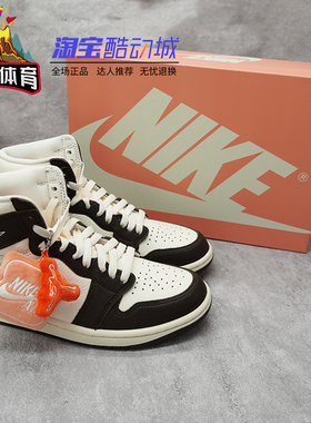 火山体育Air Jordan1 High OG AJ1 白棕色女款运动鞋鞋FD2596-200