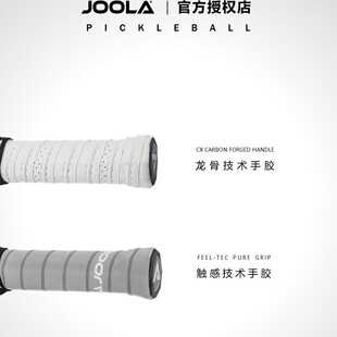 JOOLA优拉匹克球网球羽毛球拍手胶龙骨平面手胶 粘性缠绕带握把