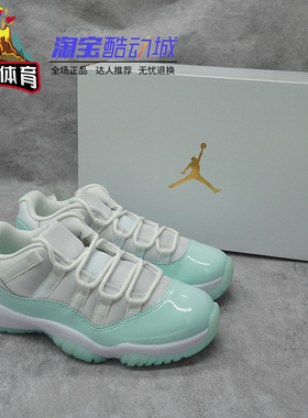 火山体育Air Jordan 11 Low AJ11女款薄荷绿复古运动鞋AH7860-103