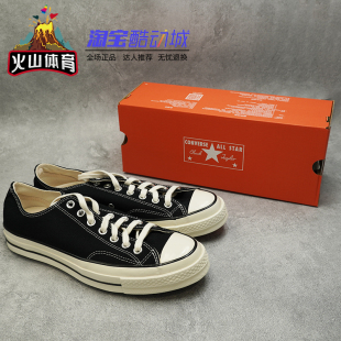 Converse匡威1970s 火山体育 黑色高帮低帮帆布鞋 162058C 162050C