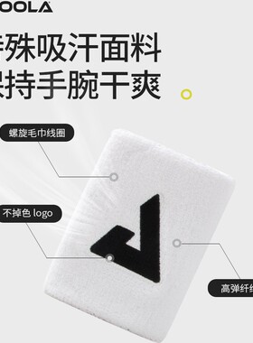 JOOLA优拉匹克球拍吸汗专用快干手腕带透气高弹力支撑护腕带白色