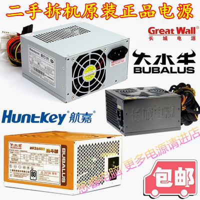 原装新款拆机 二手 长城 金河田 航嘉额定3350W 400W 游戏电源