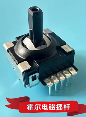 霍尔摇杆 拉伸手柄摇杆 盖世gamesir手柄摇杆小鸡G8弯脚掌机摇杆