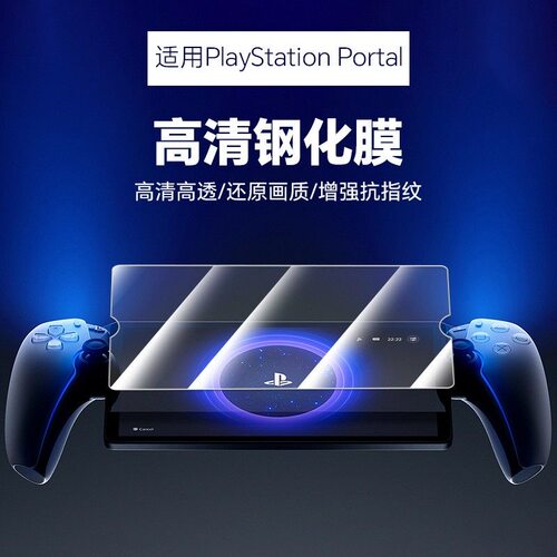 PS5串流掌机钢化膜Portal高清膜