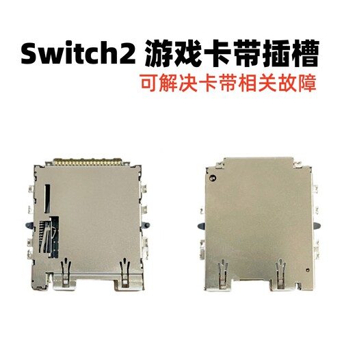 Switch2主机游戏机卡槽卡带插槽