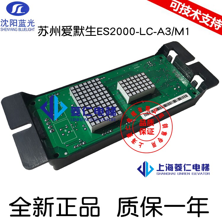 藍光 愛默生電梯顯示板 ES2000-LC-M1 A3 慕尼黑 MEC-HAH-A4.0在類目 3C數碼配件, 電子元器件市場, 電子元件, 其它元器件中 - 來自Buy2taobao.com提供專業的淘寶代購服務