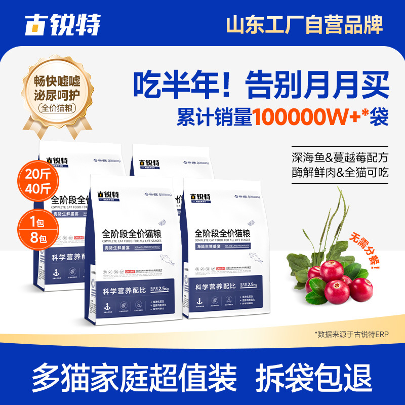 古锐特深海鱼猫粮3605