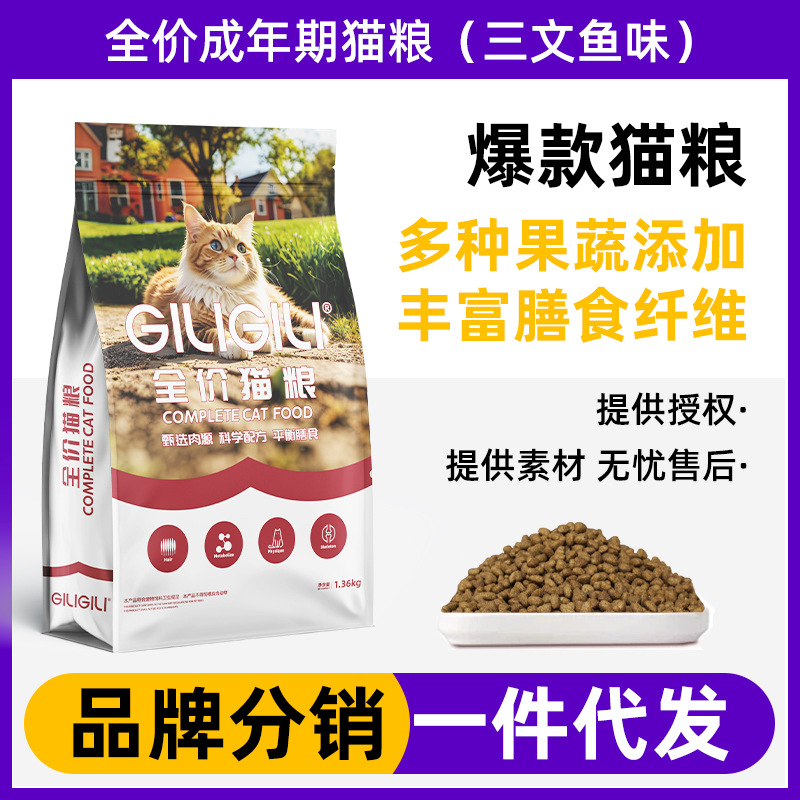 猫粮批发一件代发5651