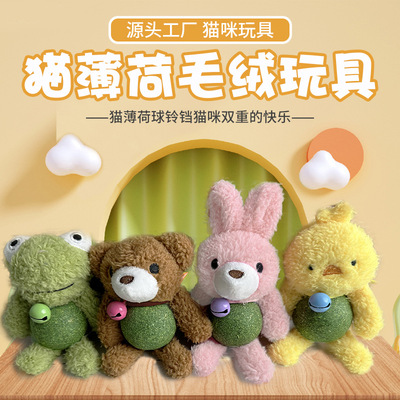 猫薄荷球玩具猫咪磨牙解闷玩偶
