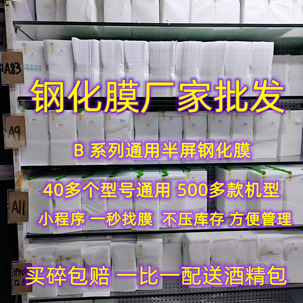 一盒10片 二维码一秒找膜【B25-B47】适用苹果14 oppo vivo 华为 小米 荣耀 通用半屏钢化膜安卓手机高清贴膜 3C数码配件 手机贴膜 原图主图