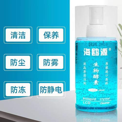 液晶屏幕清洗剂手机贴膜