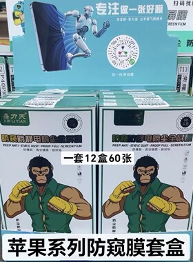 防窥苹果黑边防窥偷窥钢化膜
