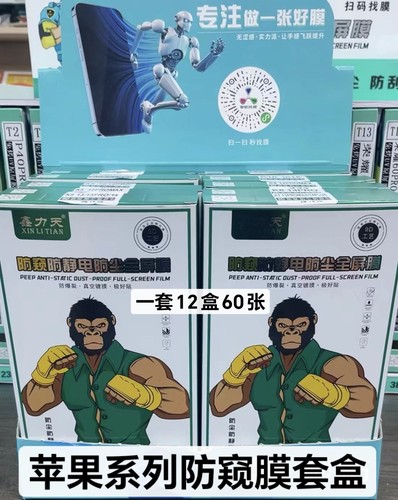 防窥苹果黑边防窥偷窥钢化膜