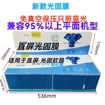 直屏免真空 亮灯烤UV光固膜通用室外贴膜地摊夜市手机膜水凝全屏手机软膜适用苹果17 S60  MATE80 小米17批发