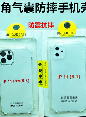 适用 苹果17 16 15 17PRO  14 13 12 11 PRO XS MAX XR 7 8plus 四角防摔 直边高透王硅胶透明软壳防摔套直销