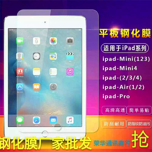 苹果ipad平板Air410.9钢化膜