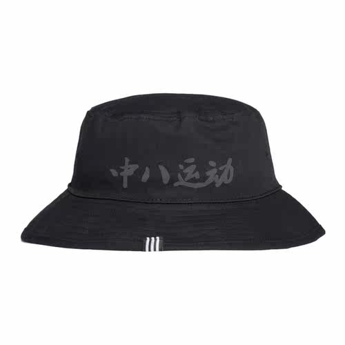 Adidas阿迪达斯正品明星同款经典三叶草刺绣logo渔夫帽BK7345