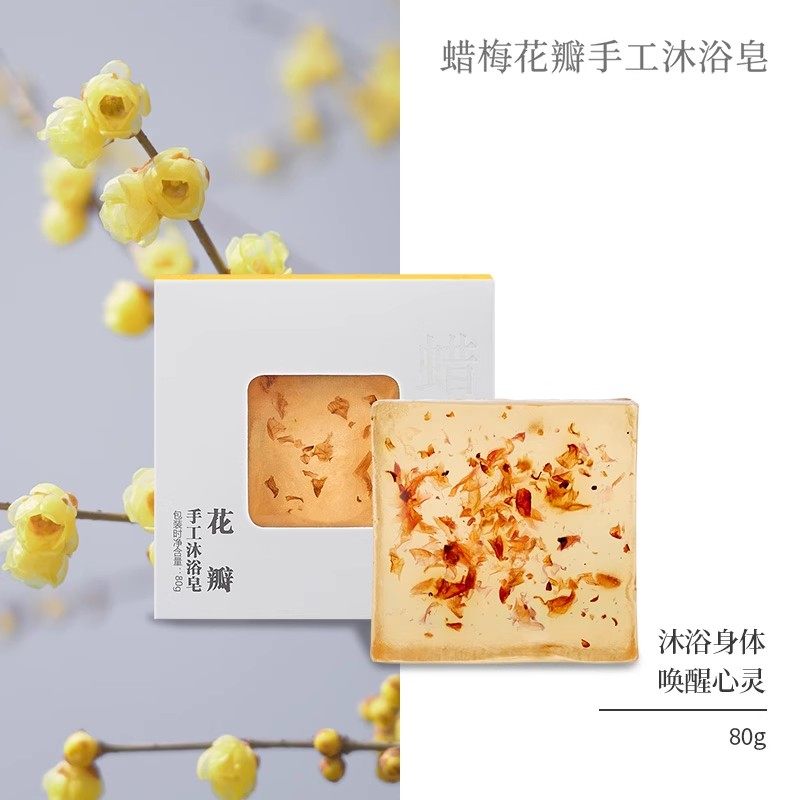 中华味道蜡梅花瓣手工腊梅沐浴皂腊梅花香味