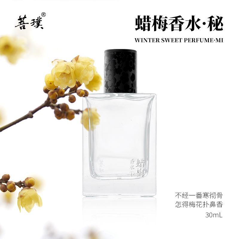 菩璞香水秘腊梅花淡香生日礼物