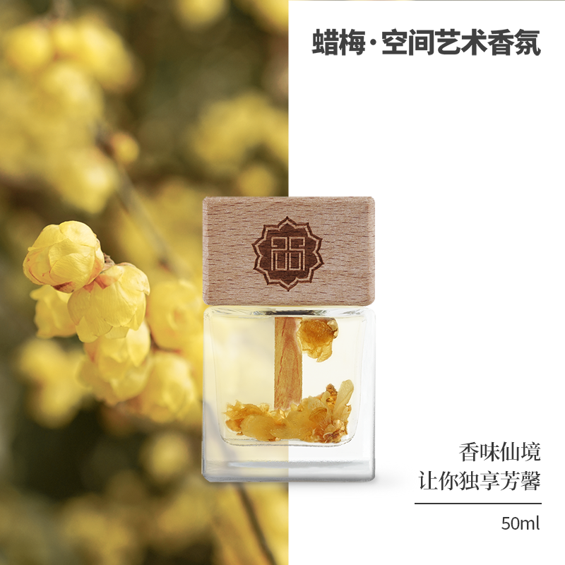 菩璞中华味道蜡梅香氛腊梅花清新自然留香车载室内香薰居家