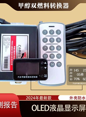 汽车改甲醇甲醇控制器醇动力