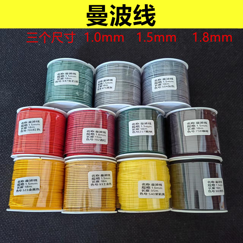 1.5曼波线串珠佛珠文玩翡翠玉器耐磨不褪色编织挂绳项链多色